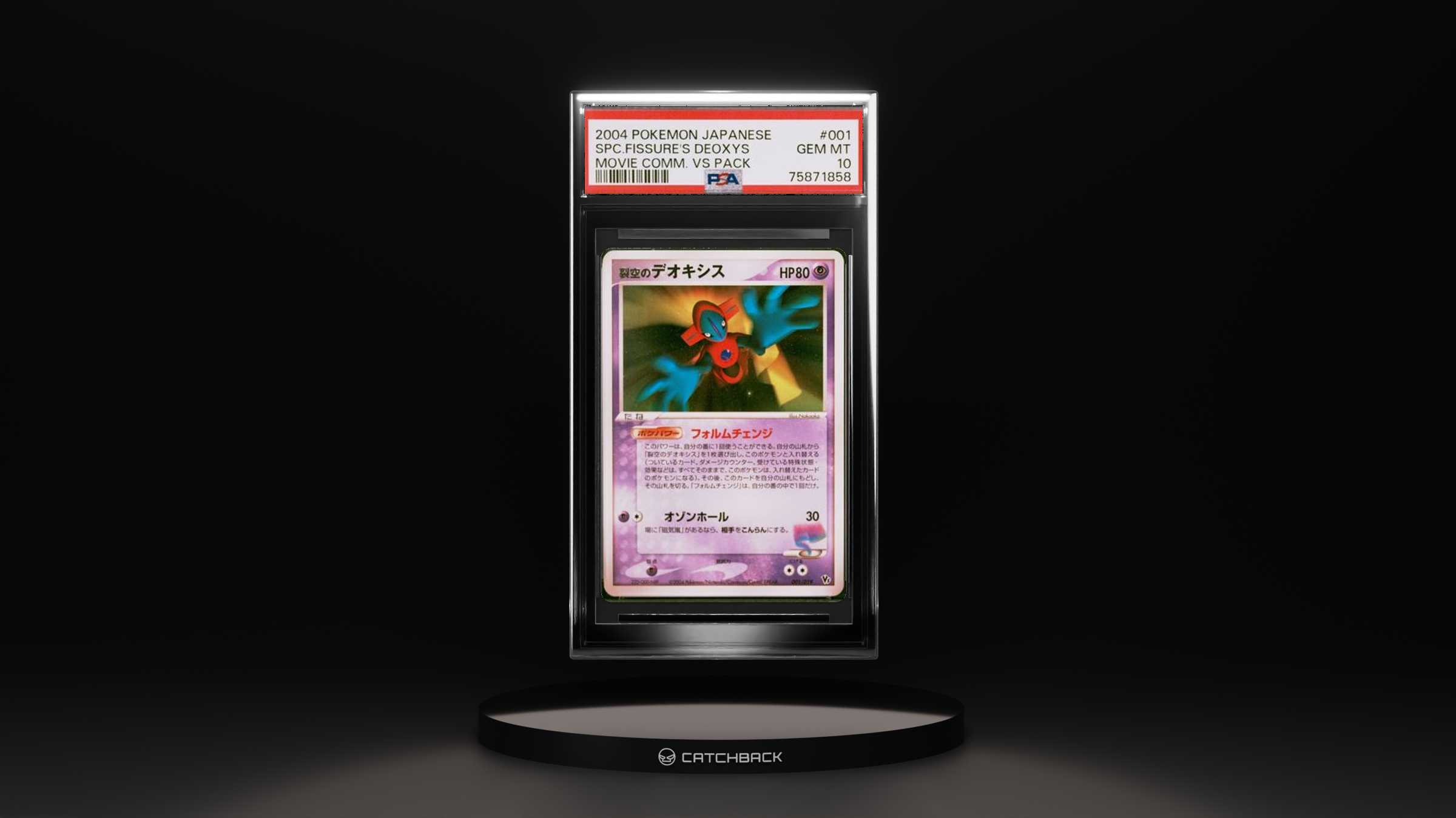 Sky-splitting Deoxys Movie Comm. Vs Pack